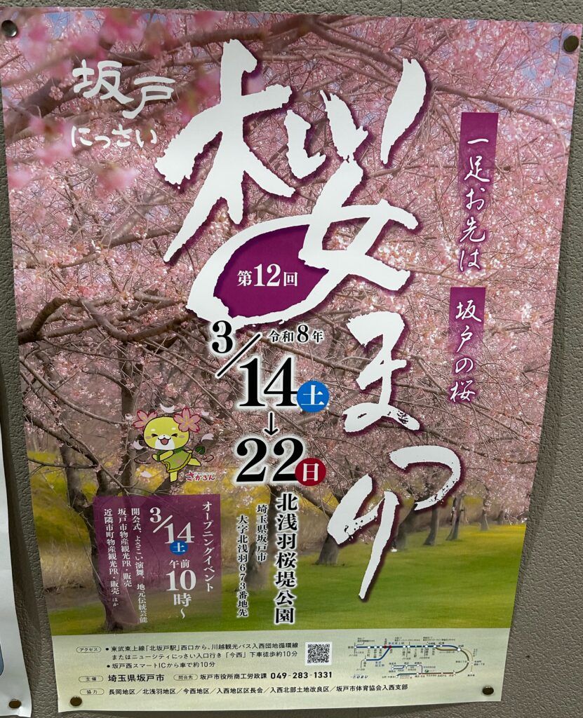 桜まつりのチラシ