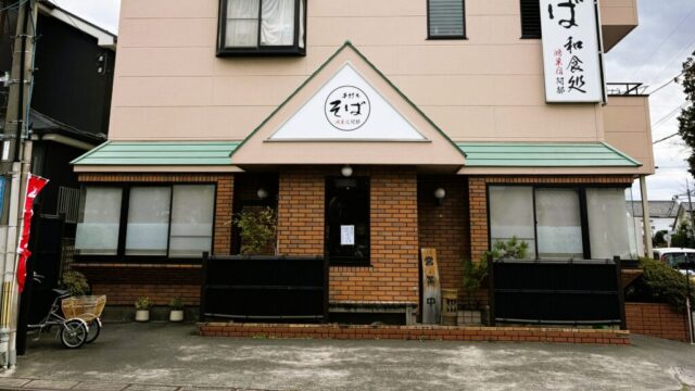 そば処 鴻巣宿阿部の外観