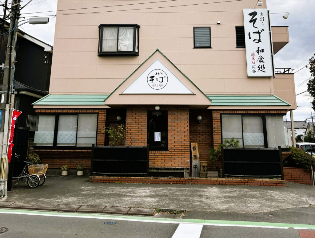 そば処 鴻巣宿阿部の外観