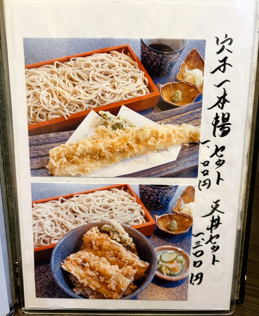 穴子一本揚セットのメニュー