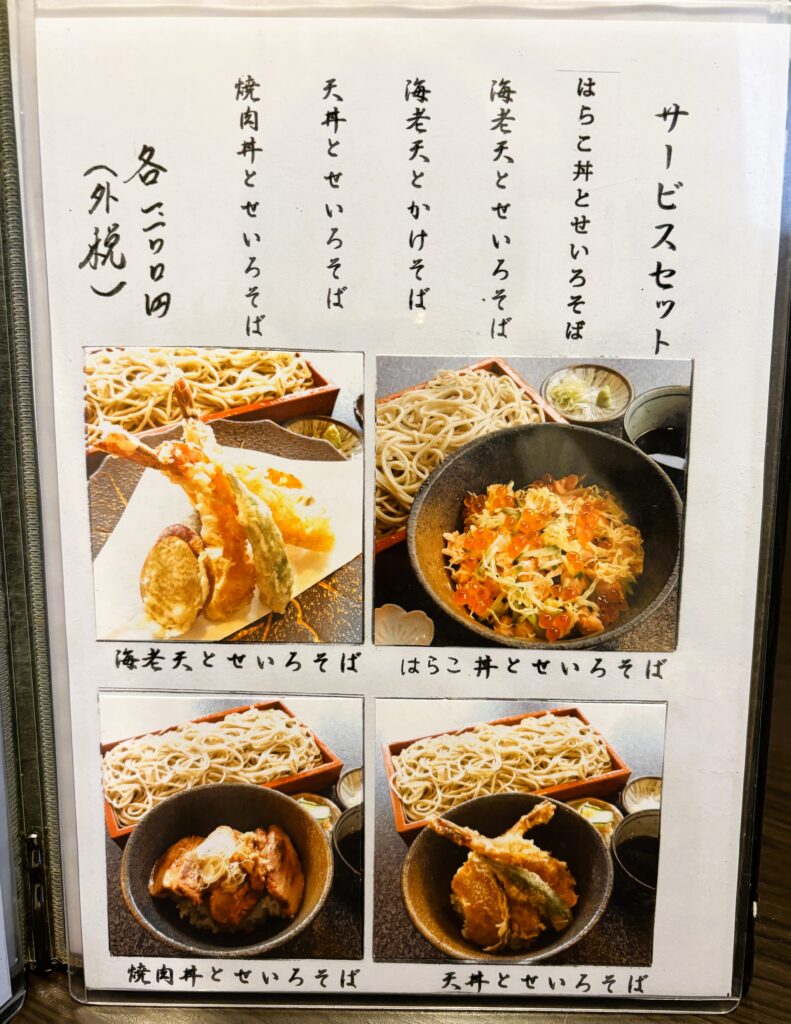 サービスメニュー