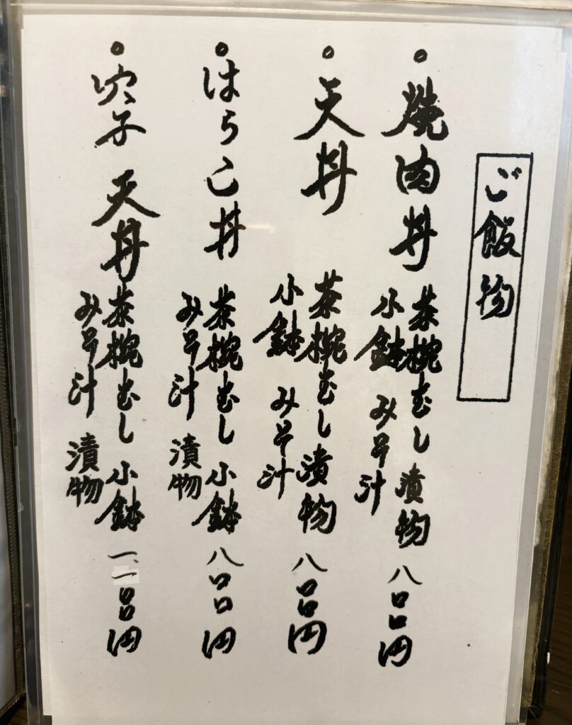 ご飯物メニュー