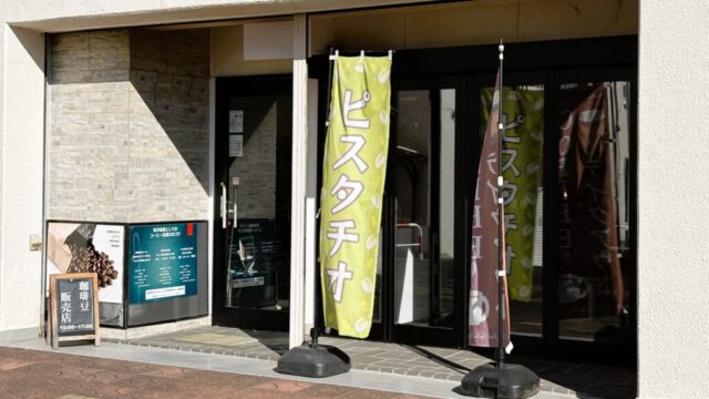 鶴田栗原の外観