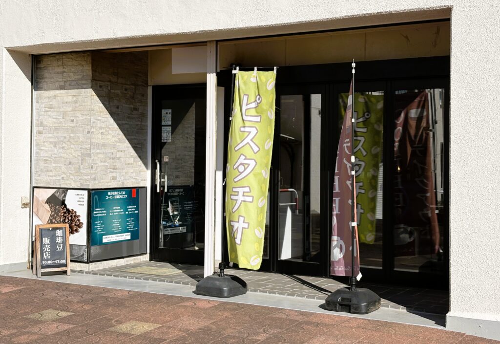 鶴田栗原の外観