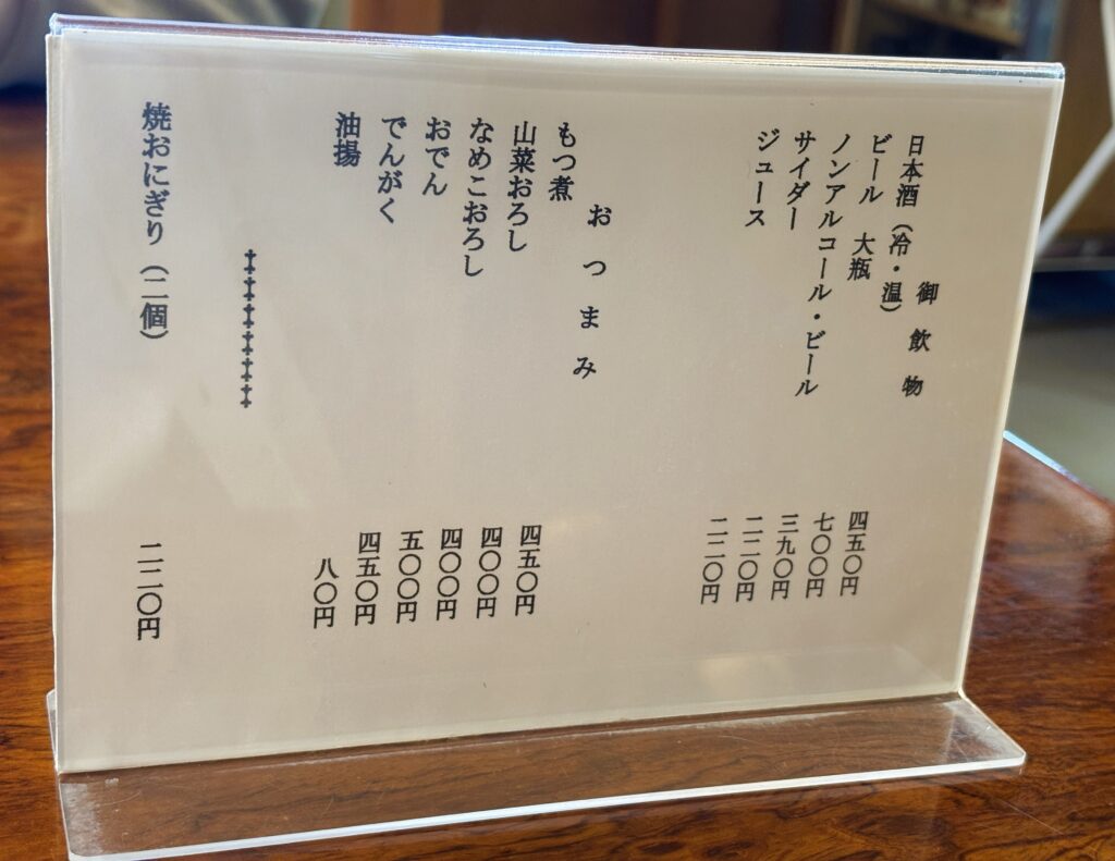 ドリンク・おつまみメニュー