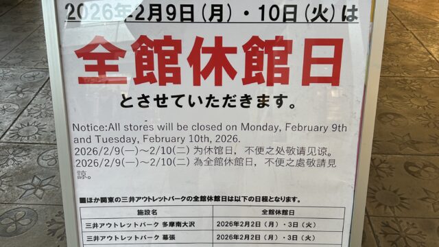 休館日の情報