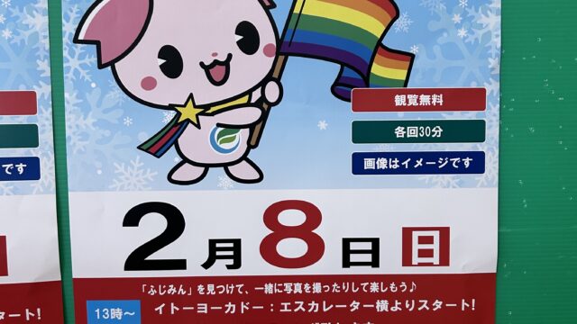 ビバモール埼玉大井にふじみんがやってくる！のイベントチラシ