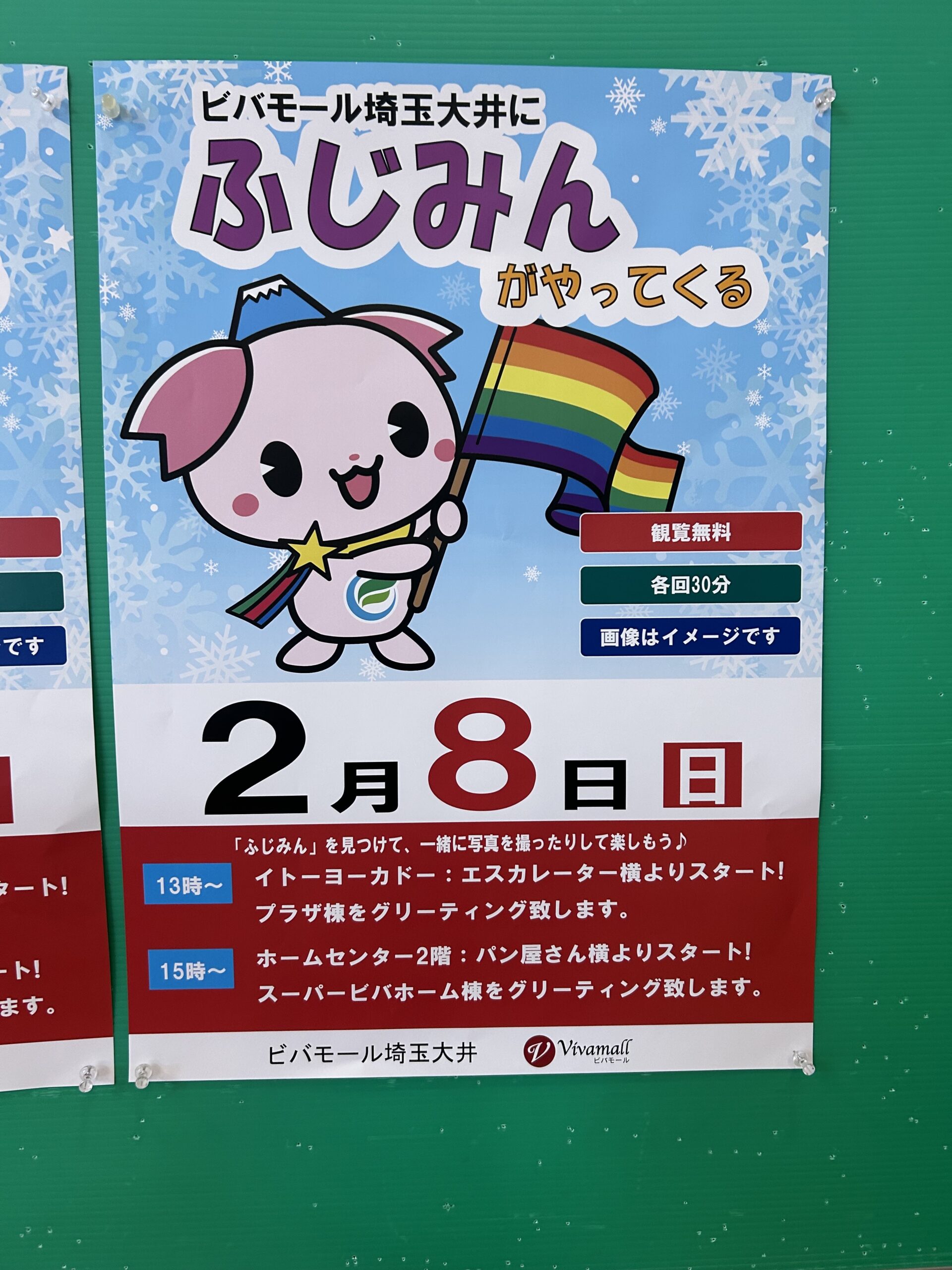 ビバモール埼玉大井にふじみんがやってくる！のイベントチラシ