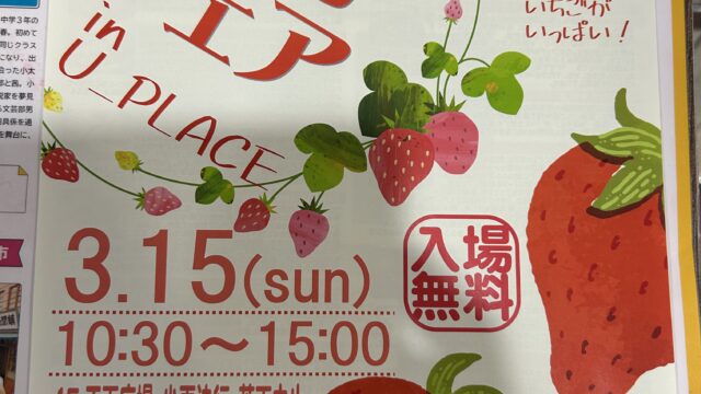 かわごえ "いちご" フェアのチラシ表