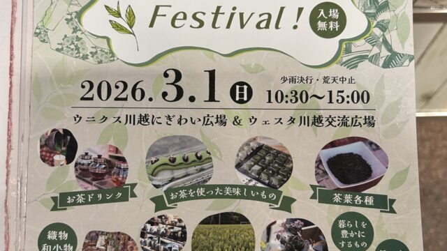 お茶と暮らしfestivalのチラシ表