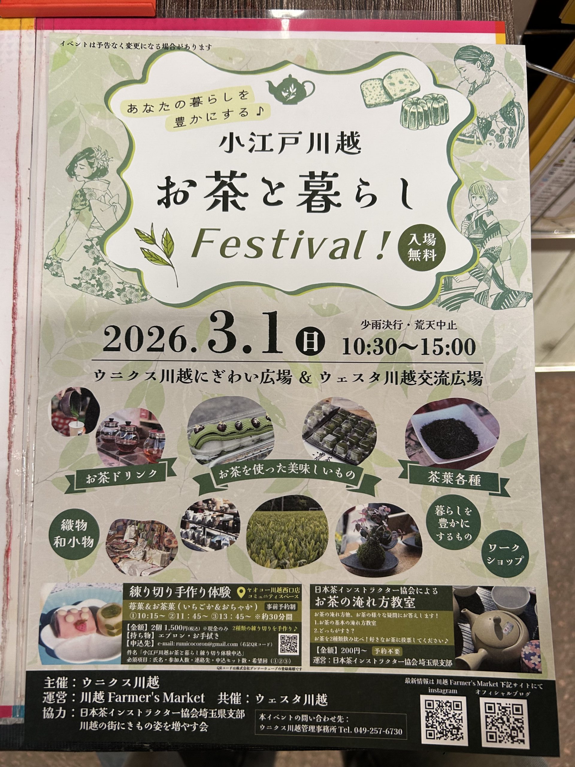 お茶と暮らしfestivalのチラシ表