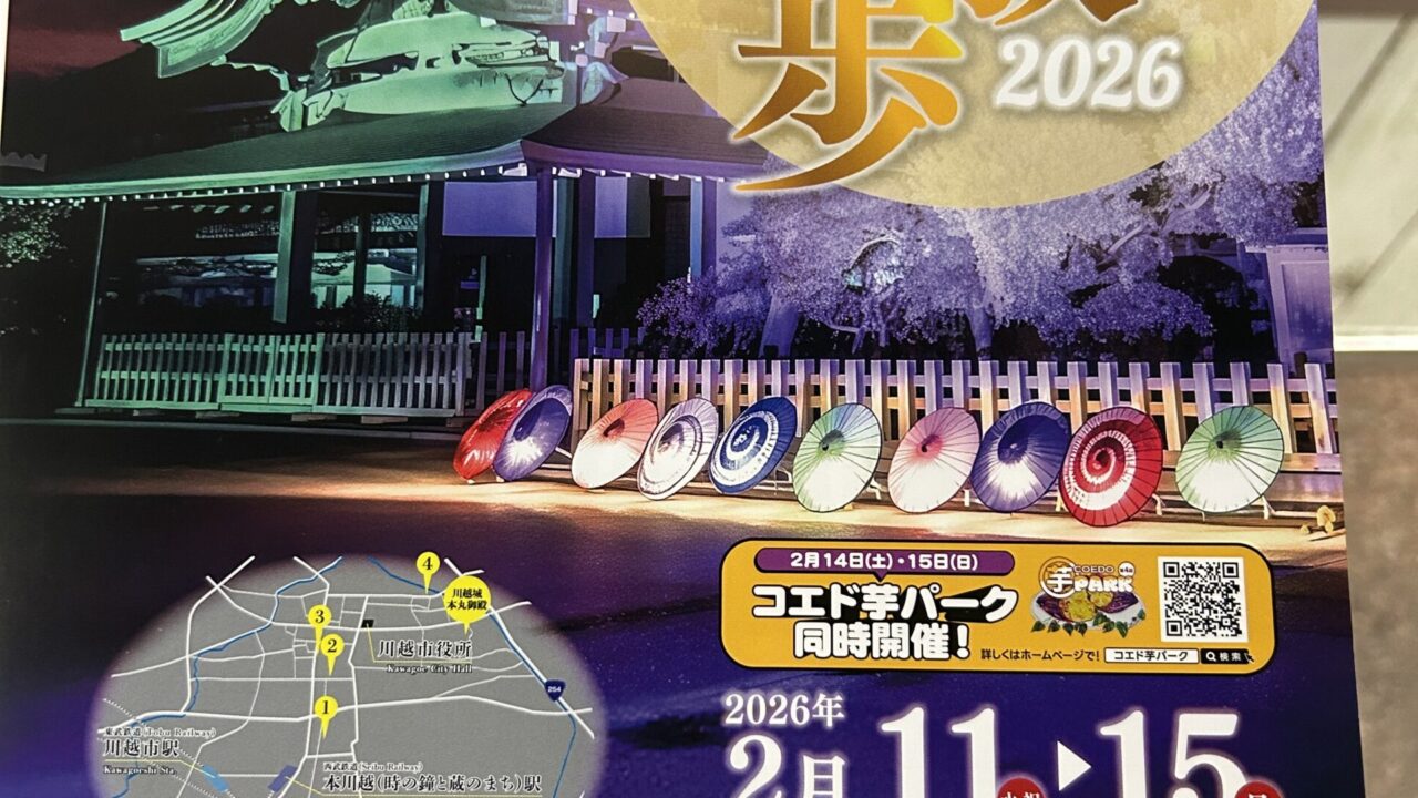 あかり灯る大人な夜散歩2026チラシ表