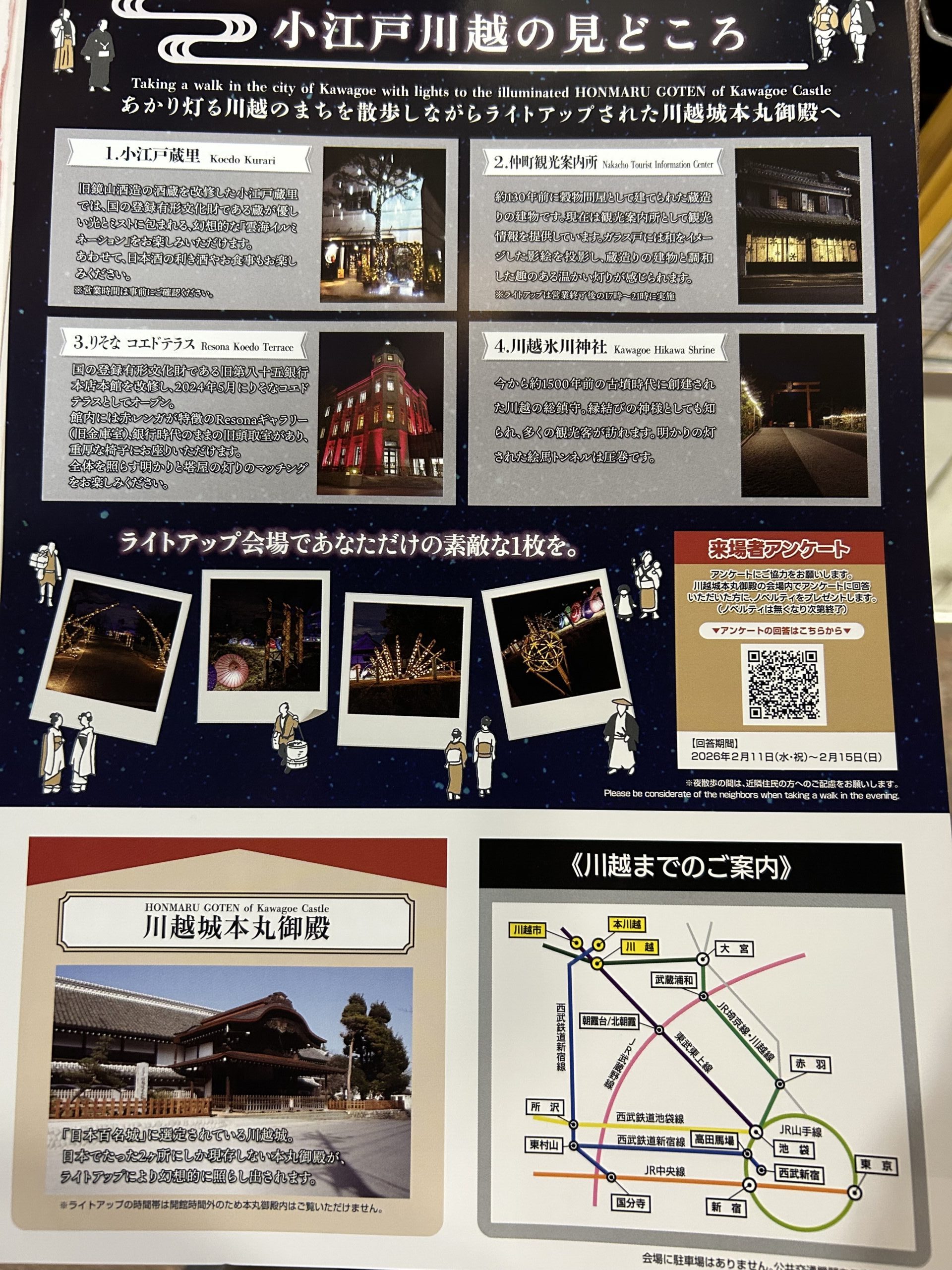 あかり灯る大人な夜散歩2026チラシ裏