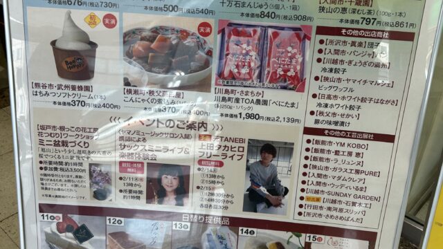 彩の国フェアのチラシ
