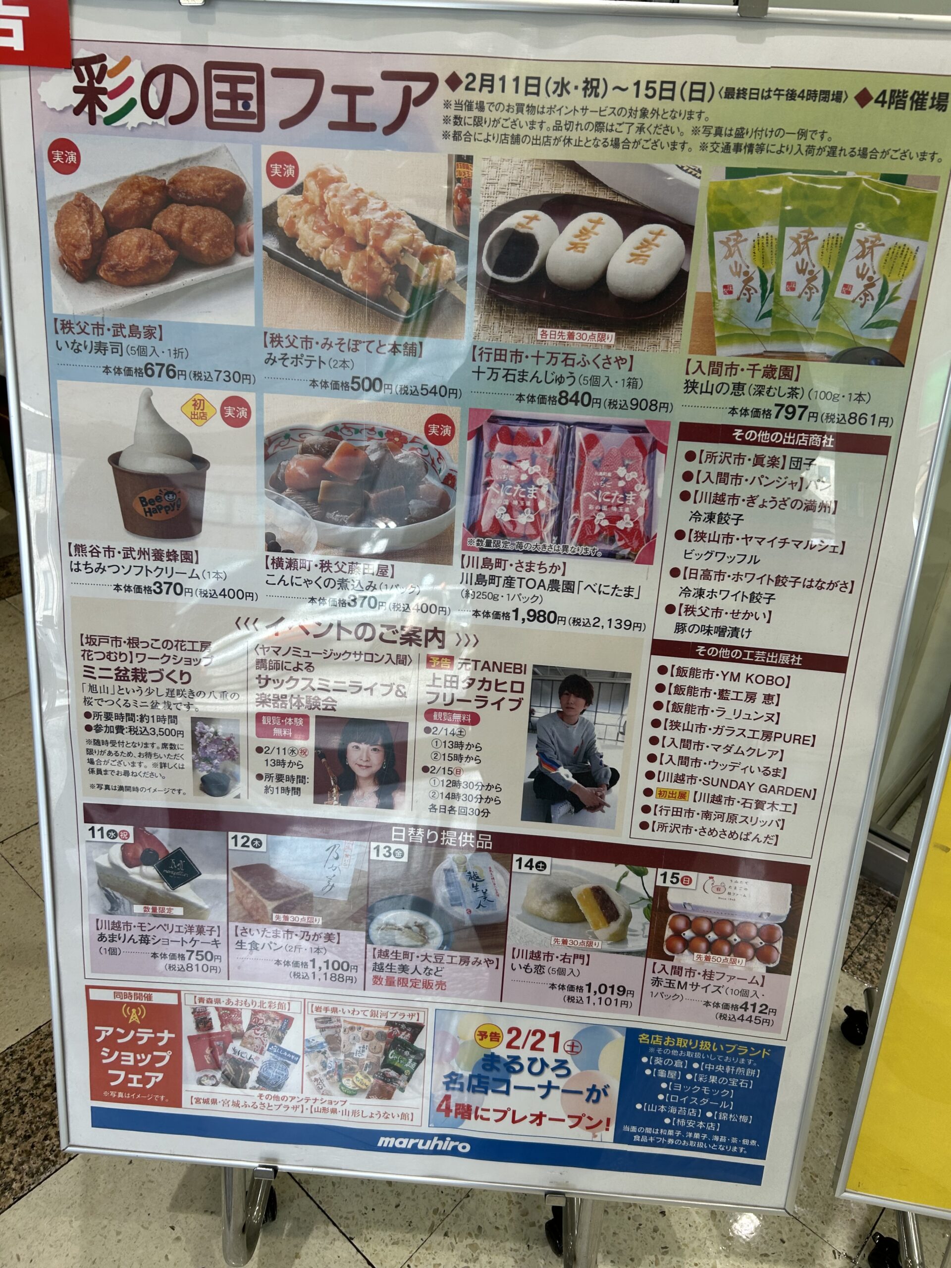 彩の国フェアのチラシ