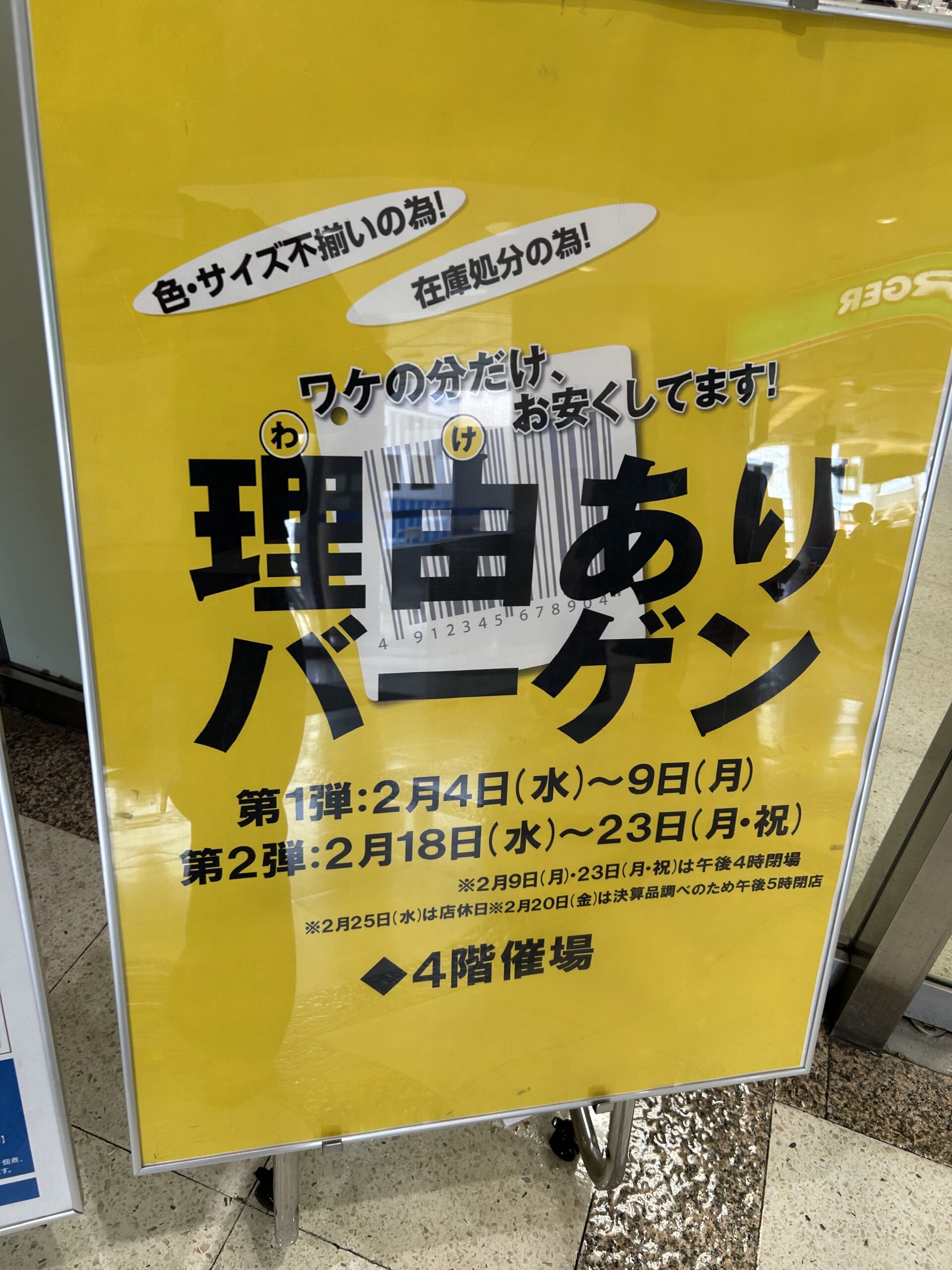 理由ありバーゲン・食料品お買得市のお知らせ