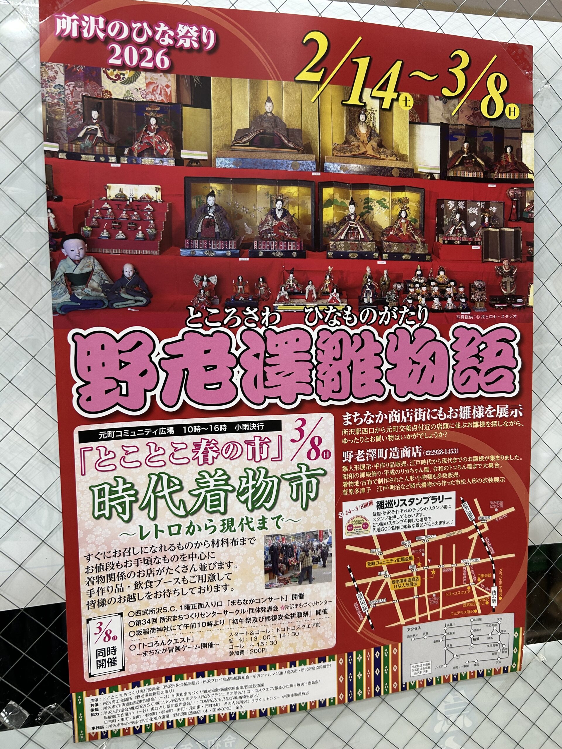 所沢市】所沢のひな祭り2026『野老澤雛物語』が2月14日から開催され