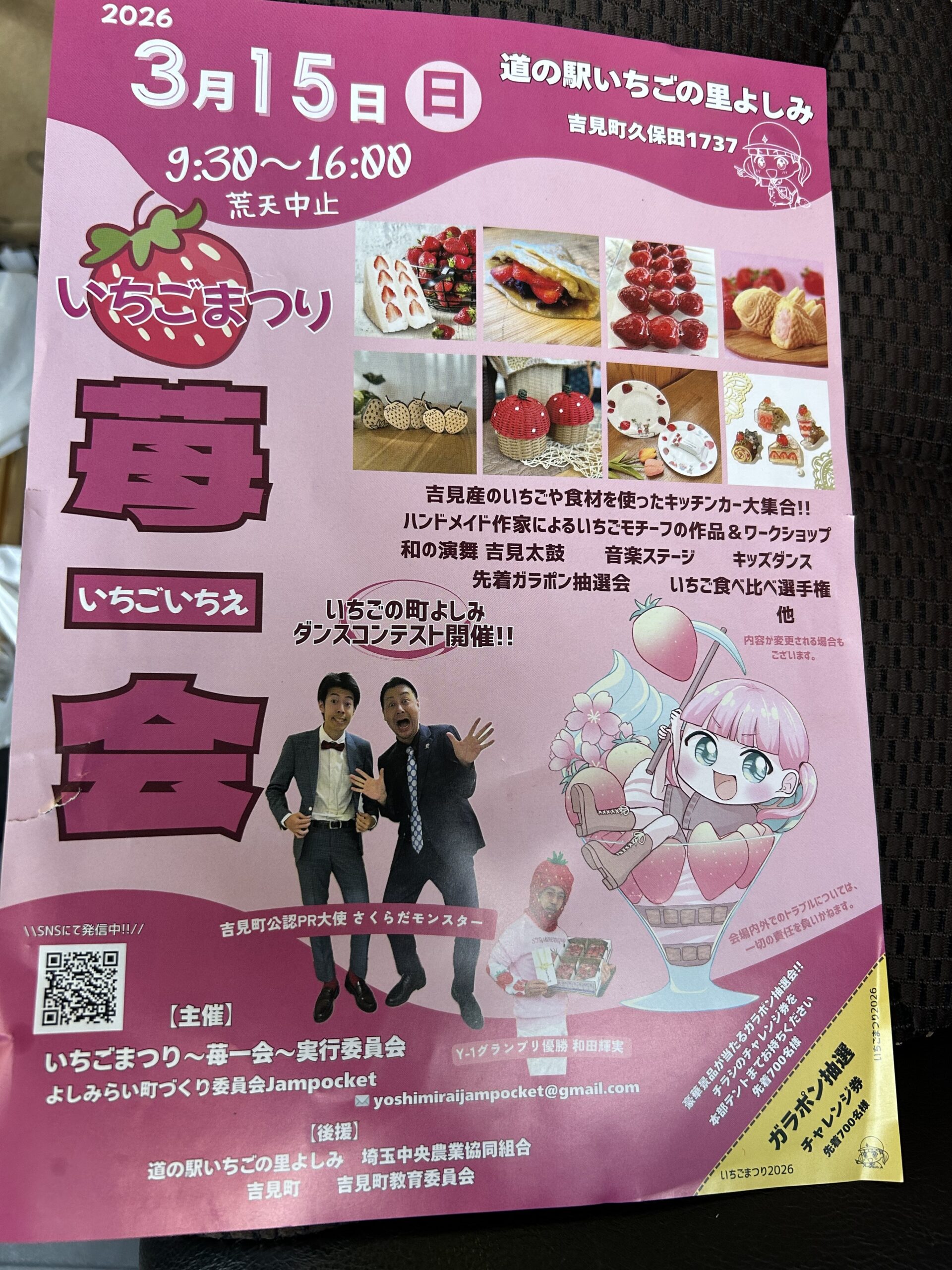 いちごまつり～苺一会～のチラシ表
