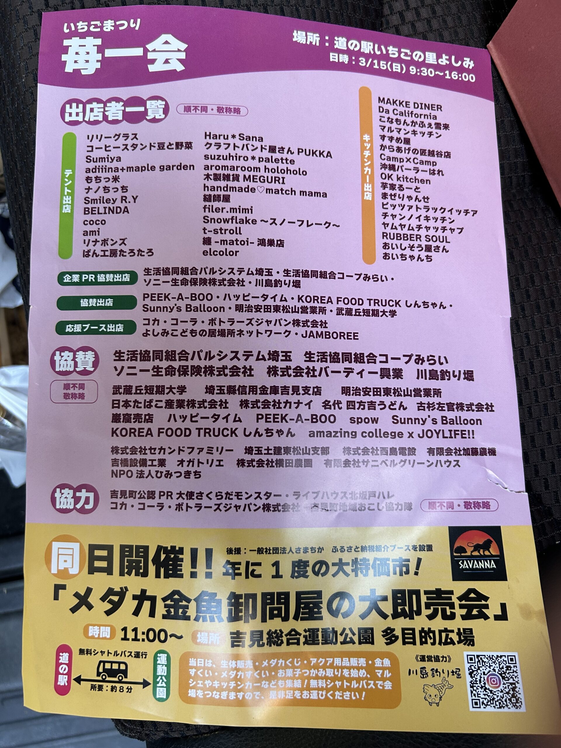 いちごまつり～苺一会～のチラシ裏