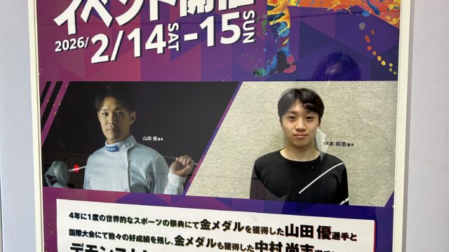 金メダリストが登場！！「フェンシングイベント」のチラシ