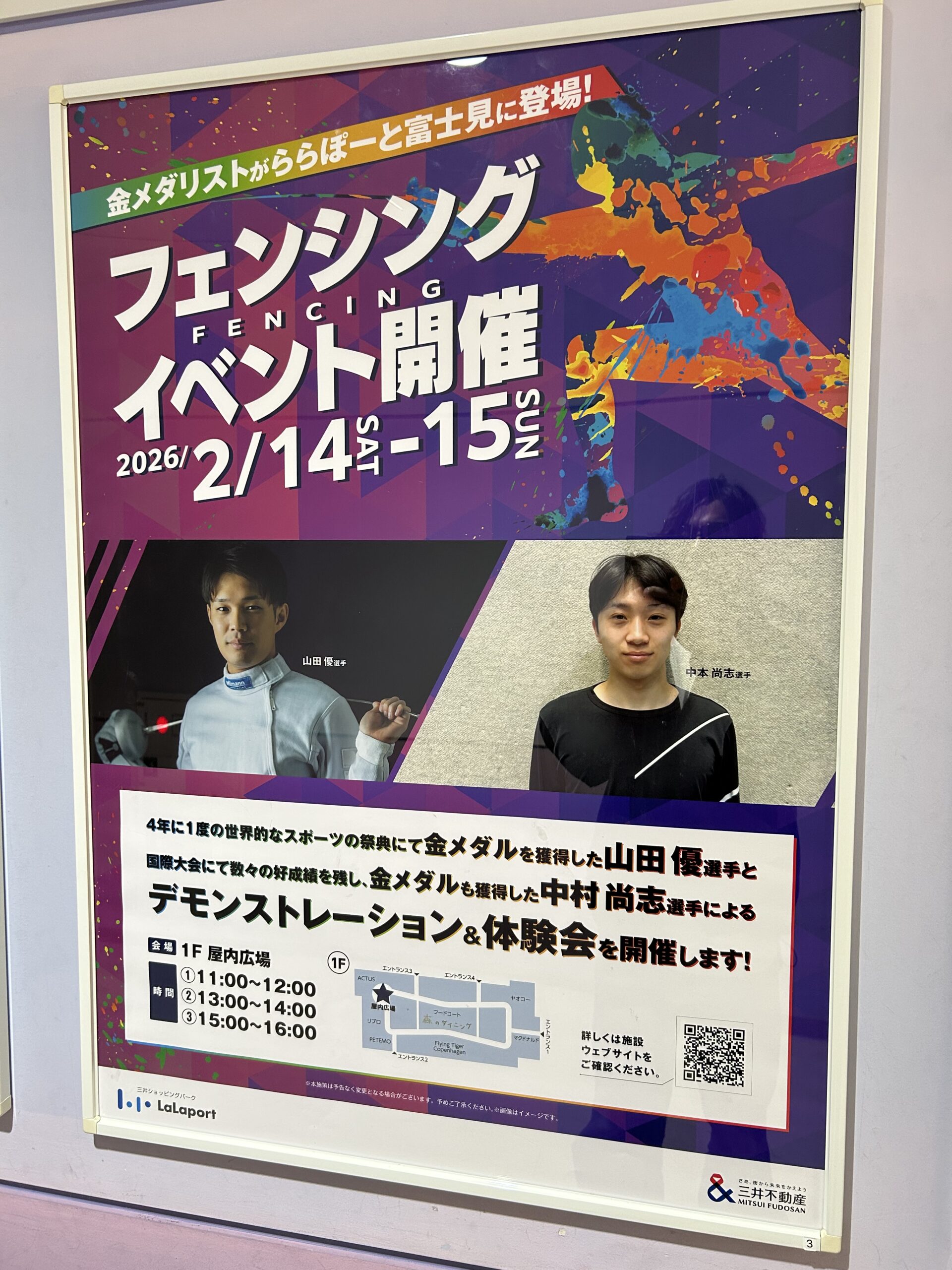 金メダリストが登場！！「フェンシングイベント」のチラシ