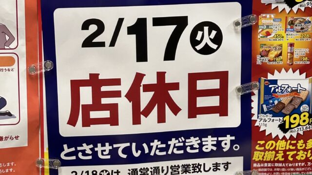 ヤオコーの休業チラシ