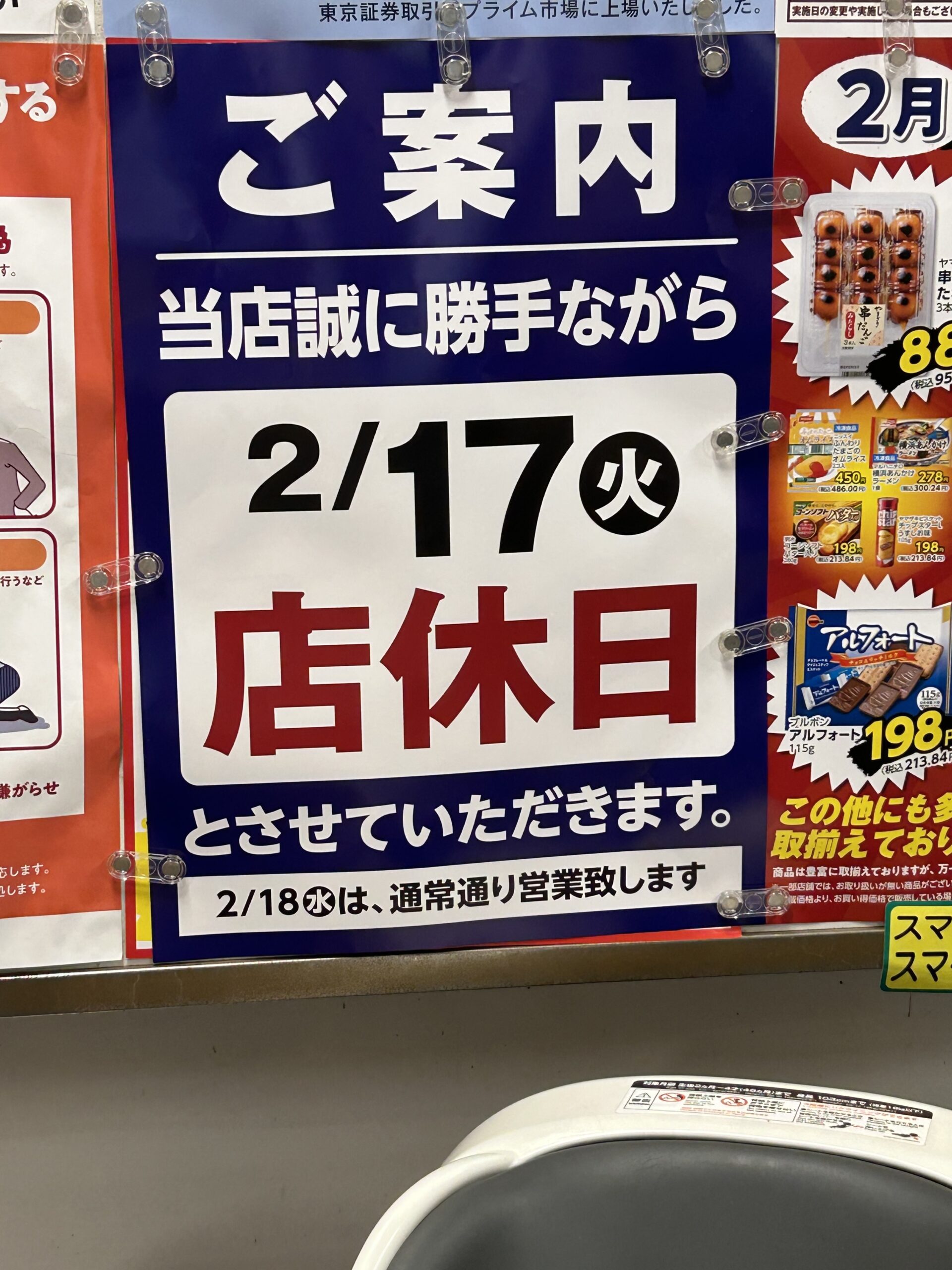 ヤオコーの休業チラシ