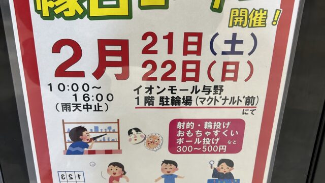 縁日コーナー開催のお知らせ