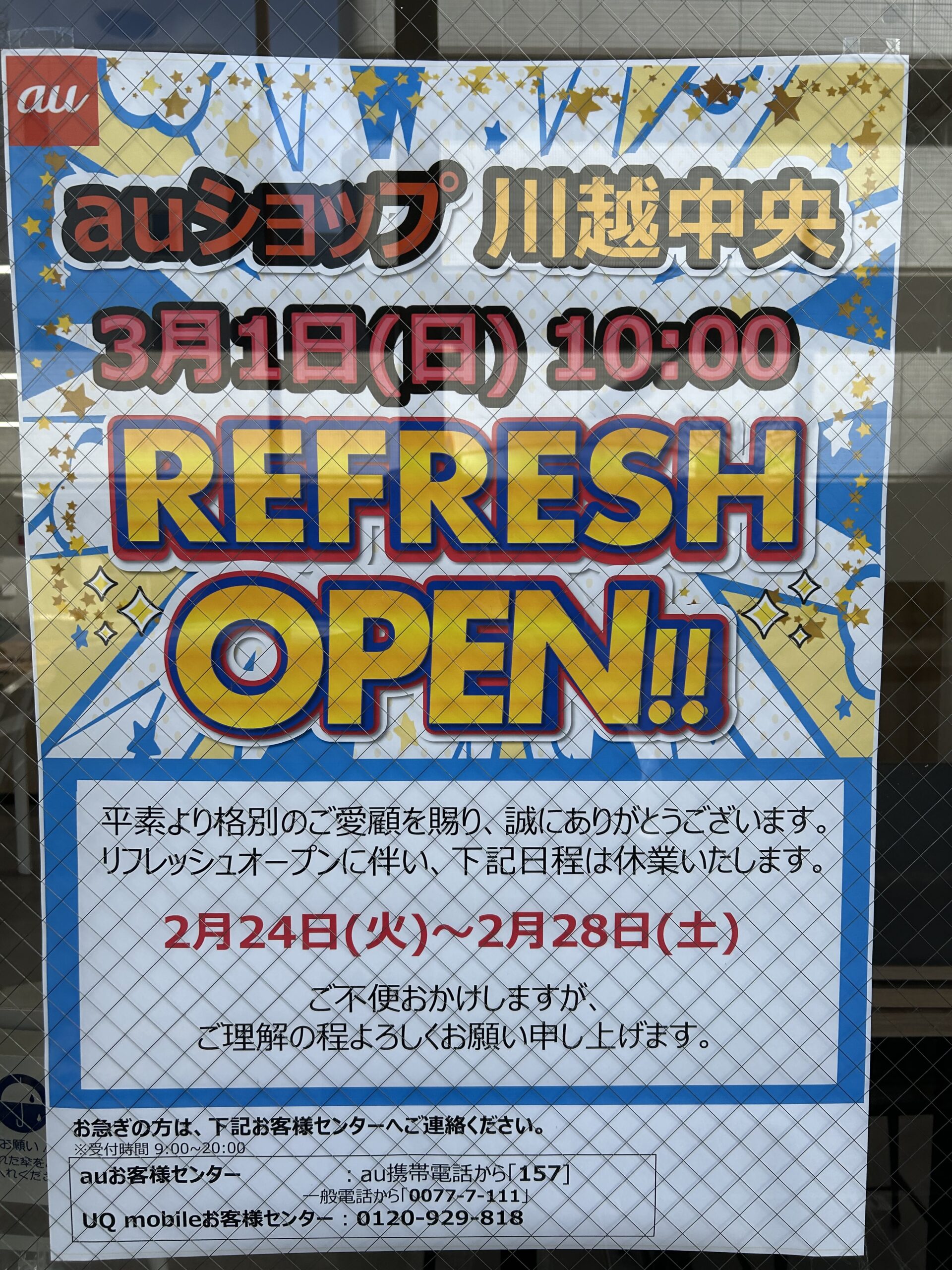 リフレッシュオープンのお知らせ