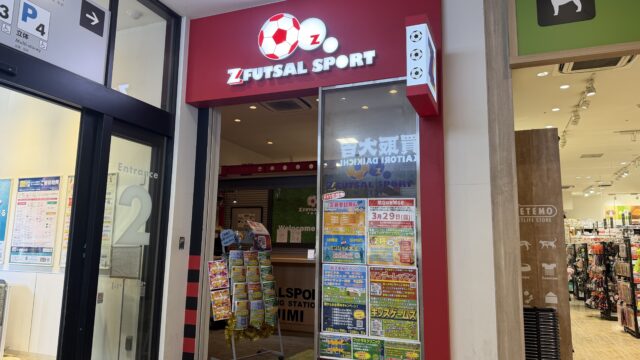 Z FUTSAL SPORTふじみの外観