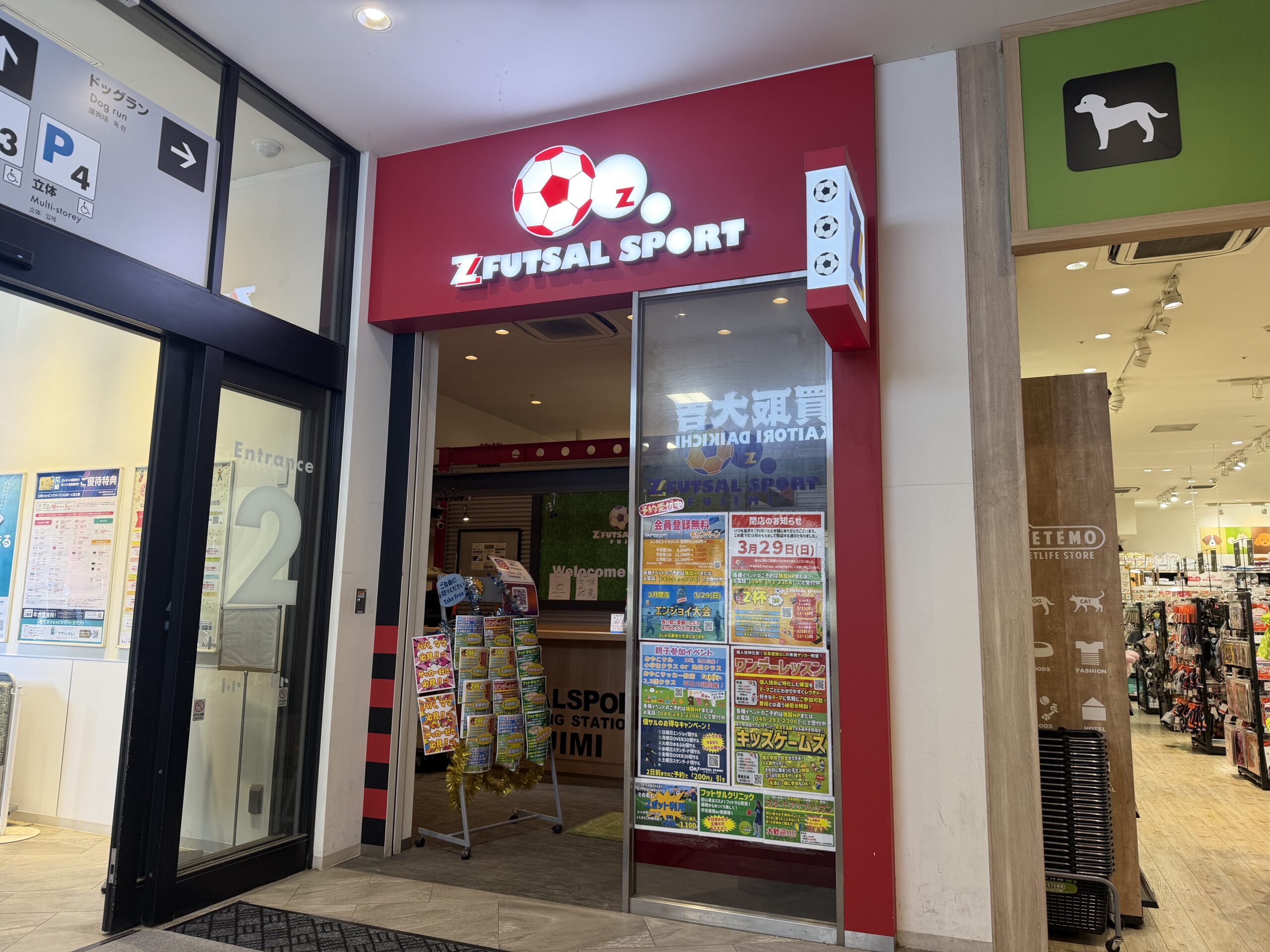 富士見市】ららぽーと富士見の『Z FUTSAL SPORTふじみ』が閉店となり
