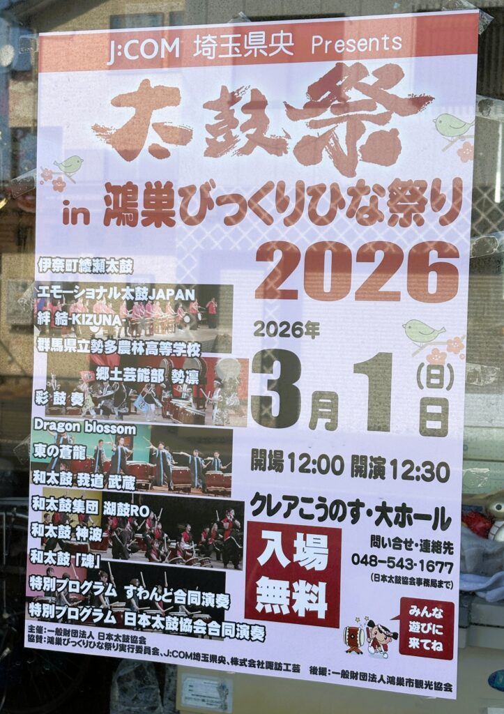 太鼓祭のチラシ