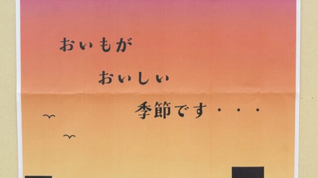 いも万博のチラシ