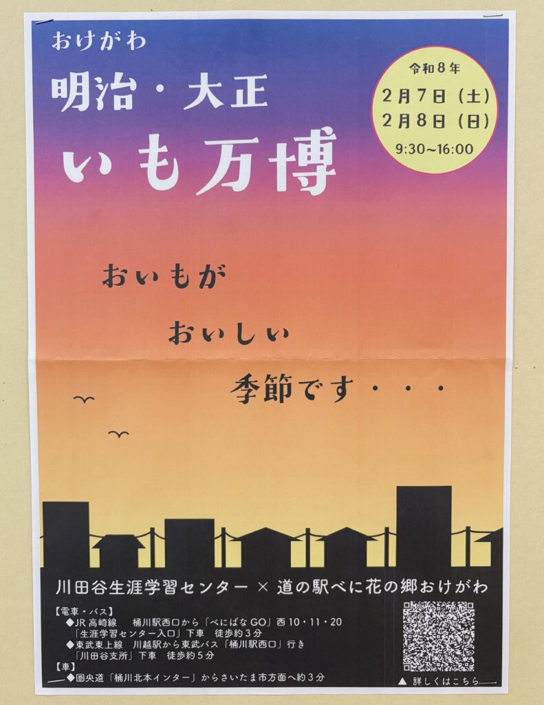 いも万博のチラシ