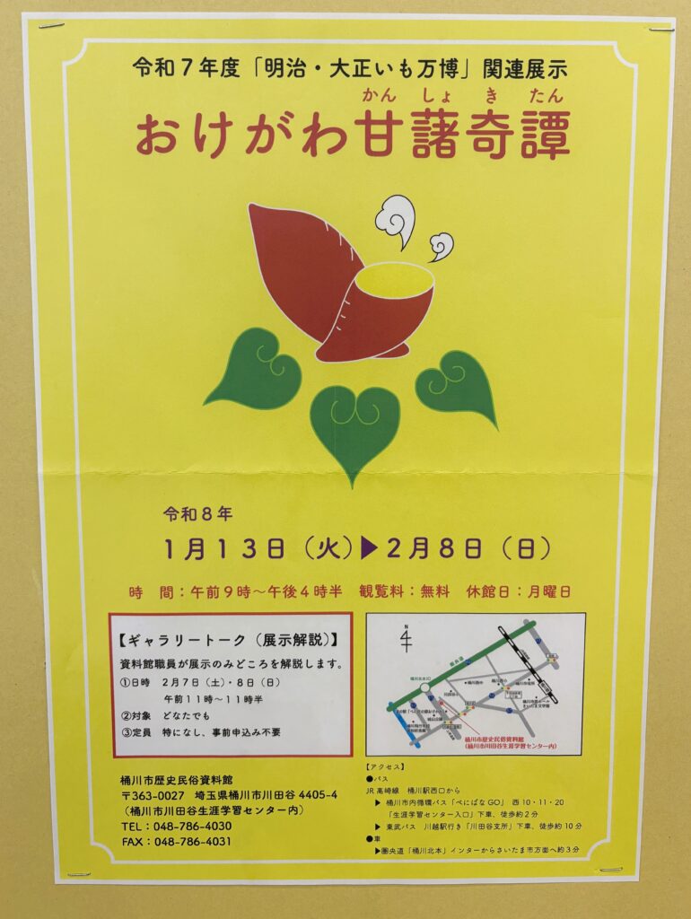 いも万博のチラシ②