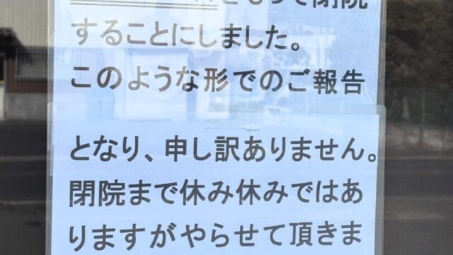 閉店のお知らせ