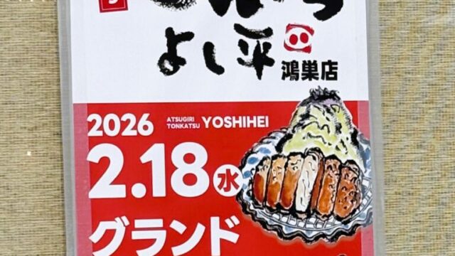 オープンチラシ