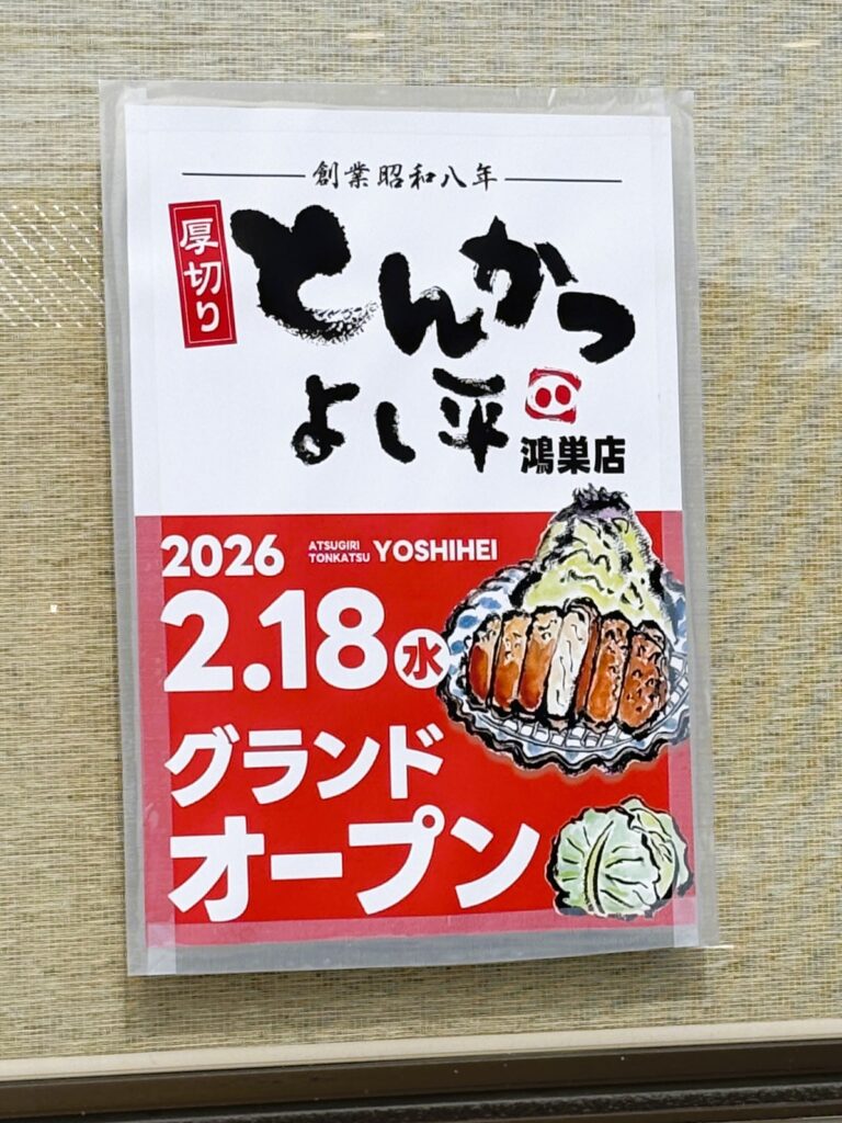 オープンチラシ