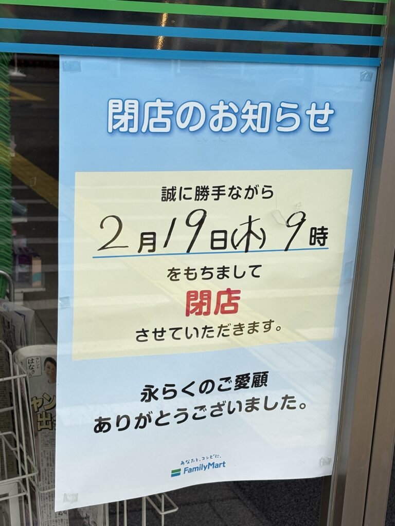 閉店のお知らせ