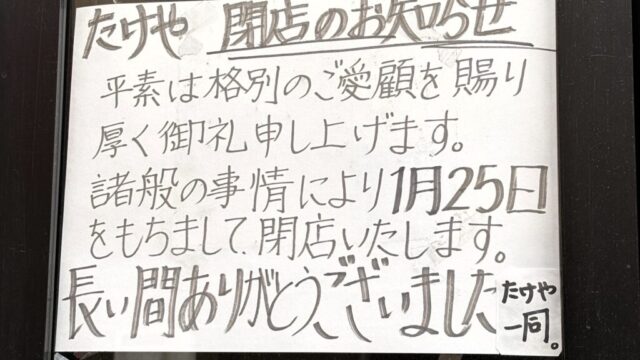 閉店のお知らせ