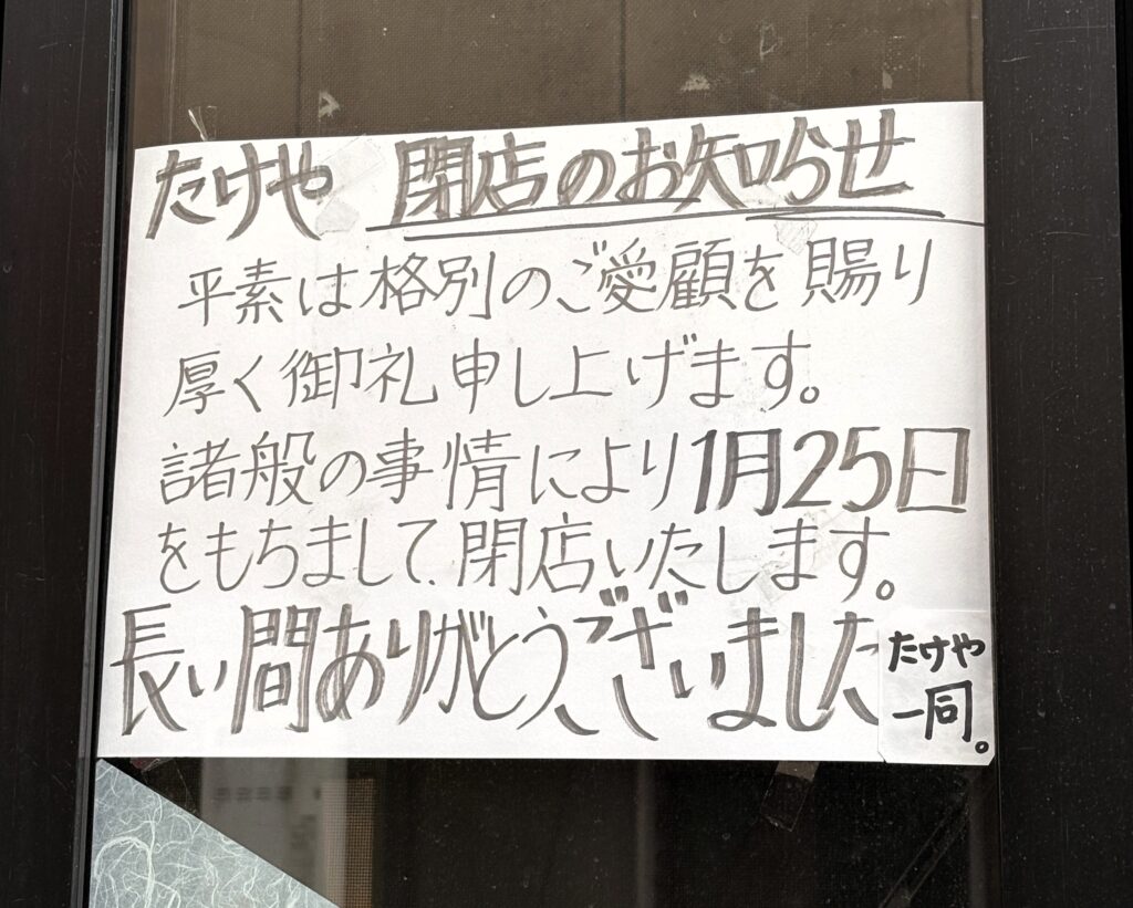 閉店のお知らせ