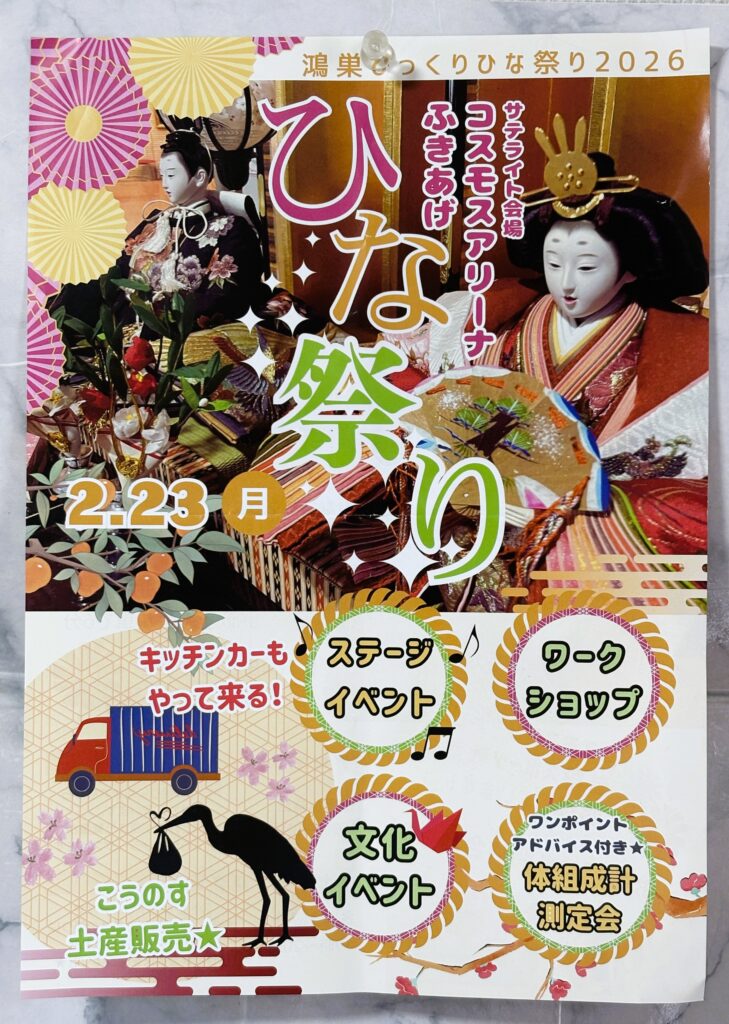 鴻巣ひな祭りのチラシ