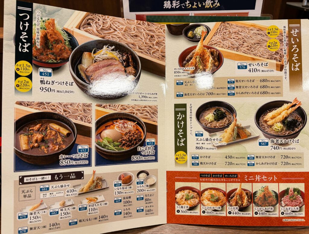 そばのメニュー表