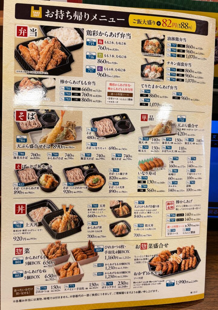 テイクアウトメニュー