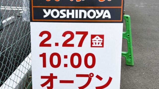 オープン日を知らせる看板