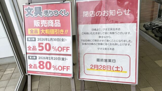 閉店のお知らせ