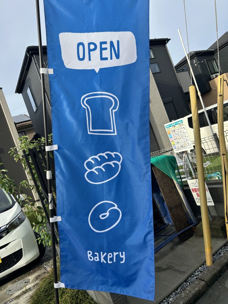 SHINNAGEPANののぼり