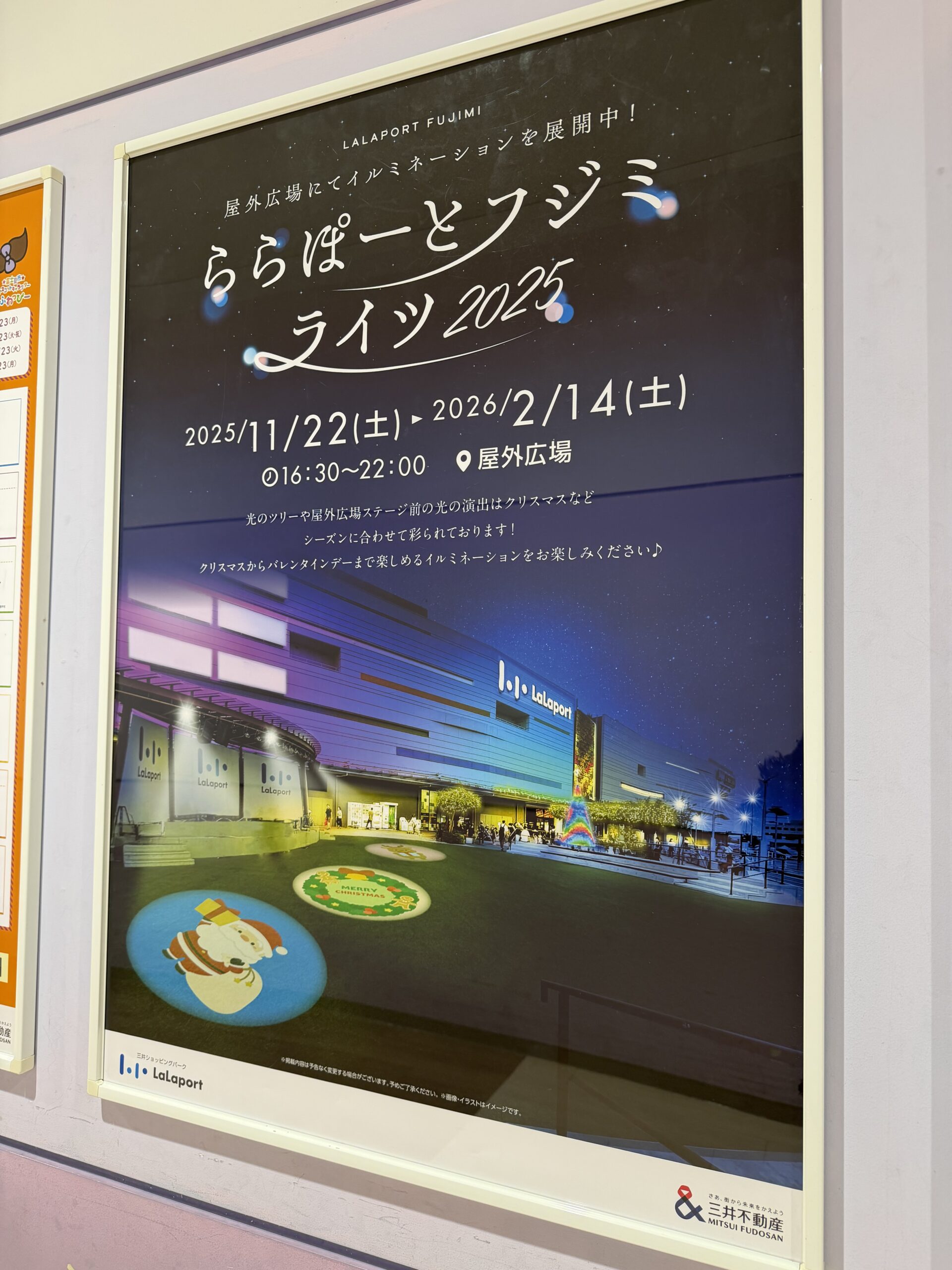 ららぽーとフジミライツ2025のチラシ