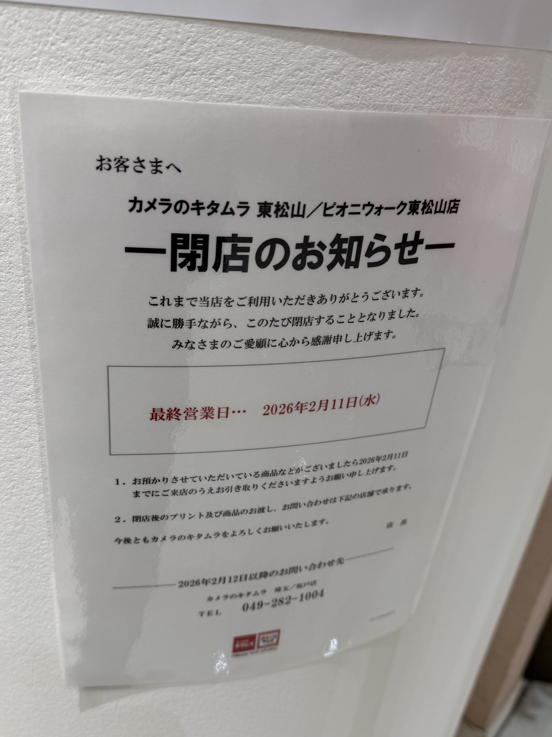 閉店のお知らせ