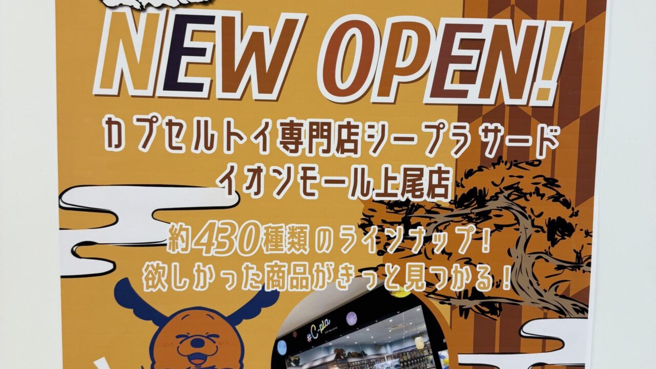 ＃C-pla 3rdのオープンチラシ